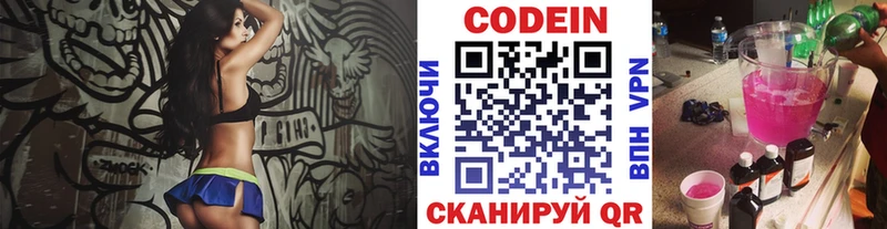 Codein Purple Drank  Чаплыгин 